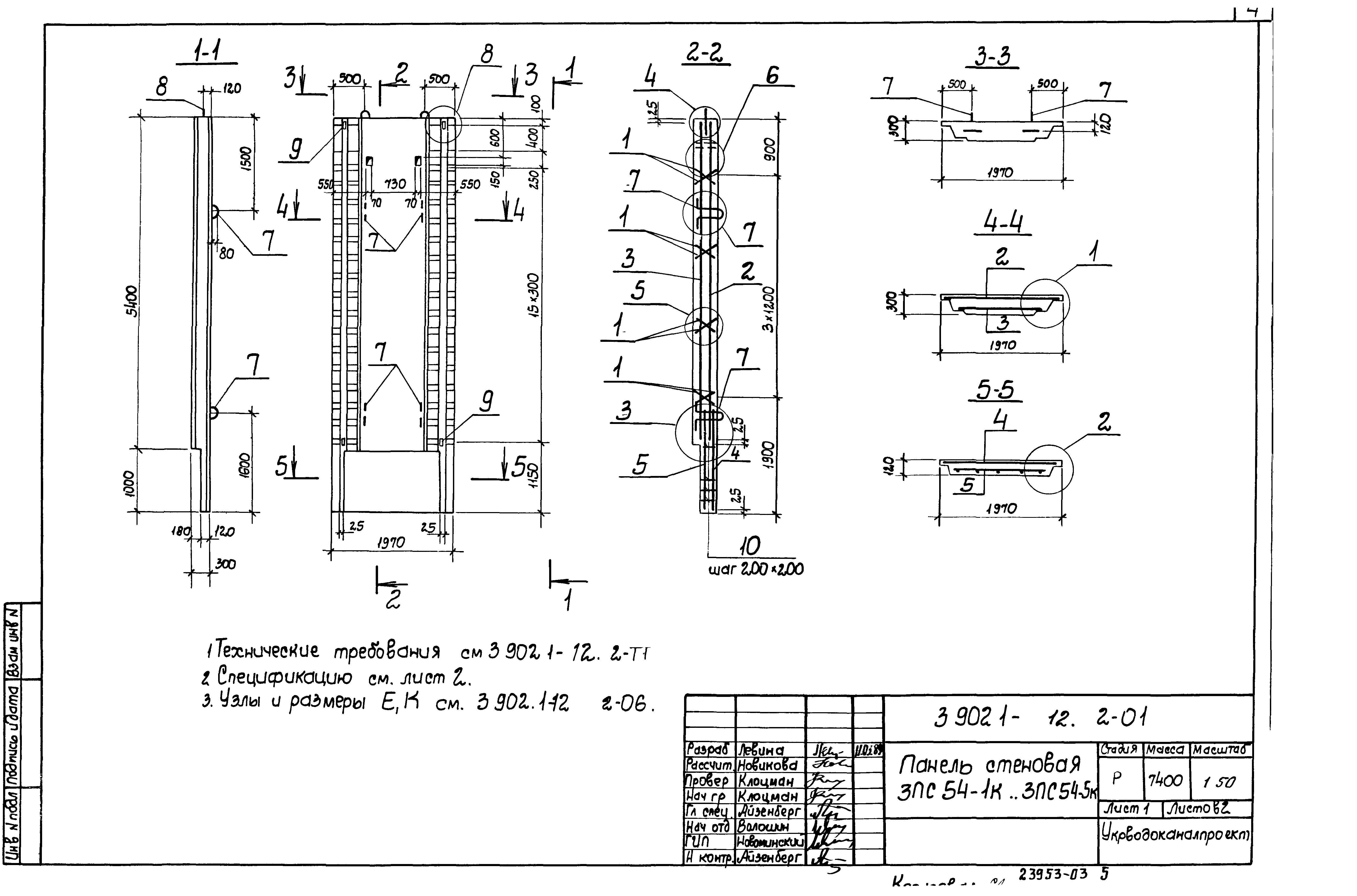 Панель стеновая 3ПС54-3к Серия 3.902.1-12, вып.2